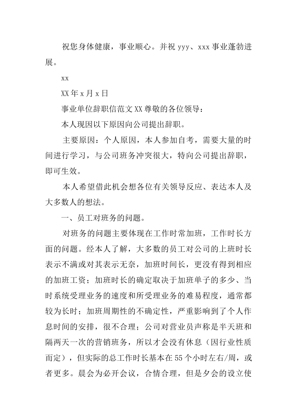 事业单位员工的辞职信范文_第2页