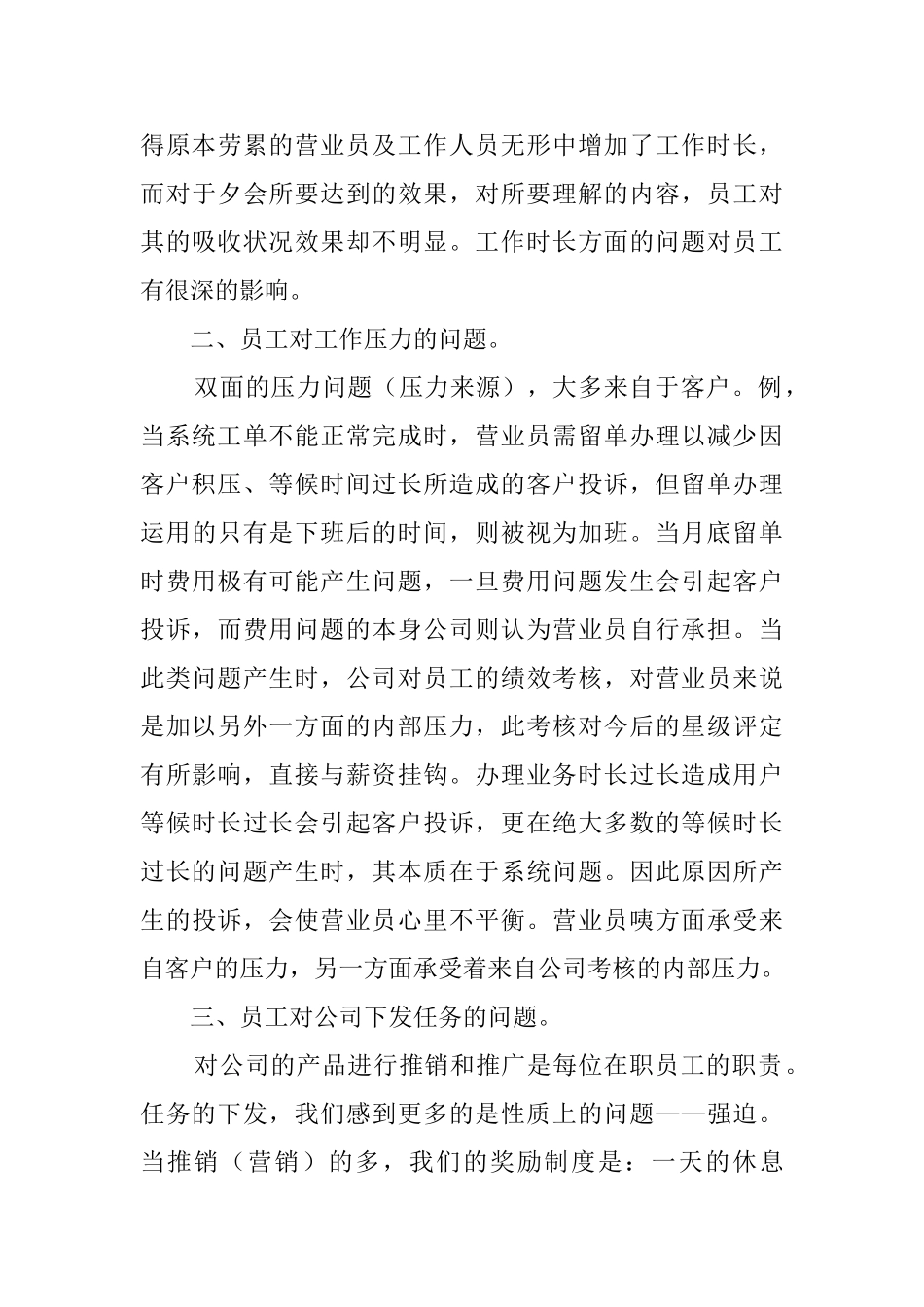 事业单位员工的辞职信范文_第3页