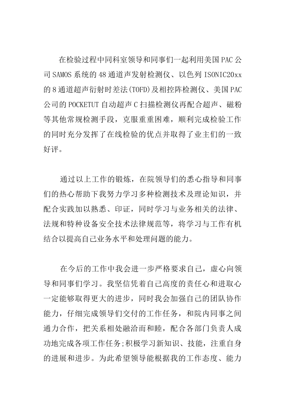 事业单位员工试用期转正工作总结三篇_第2页