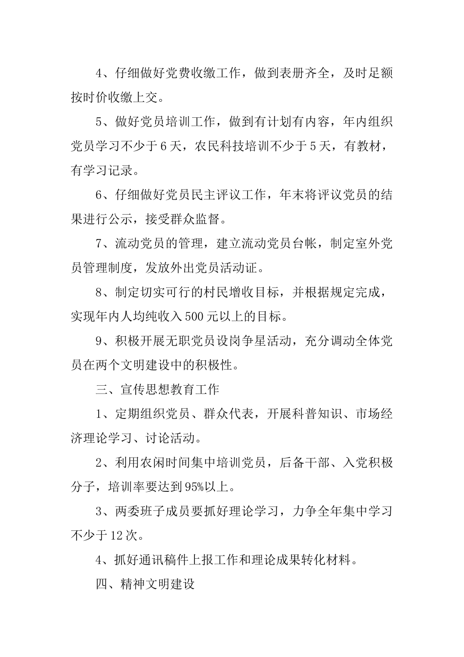 事业单位发展党员工作计划_第2页