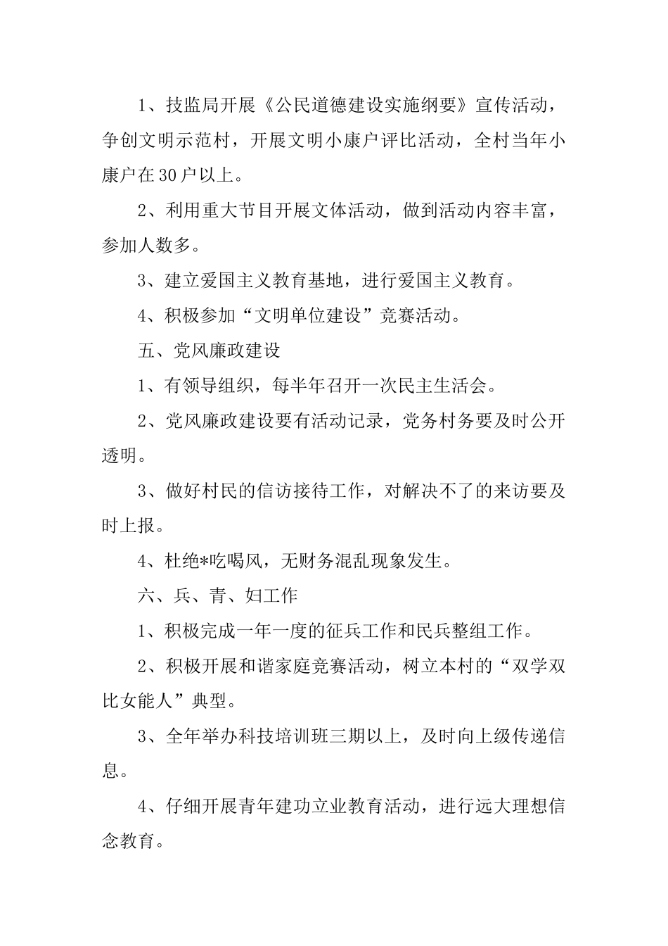 事业单位发展党员工作计划_第3页