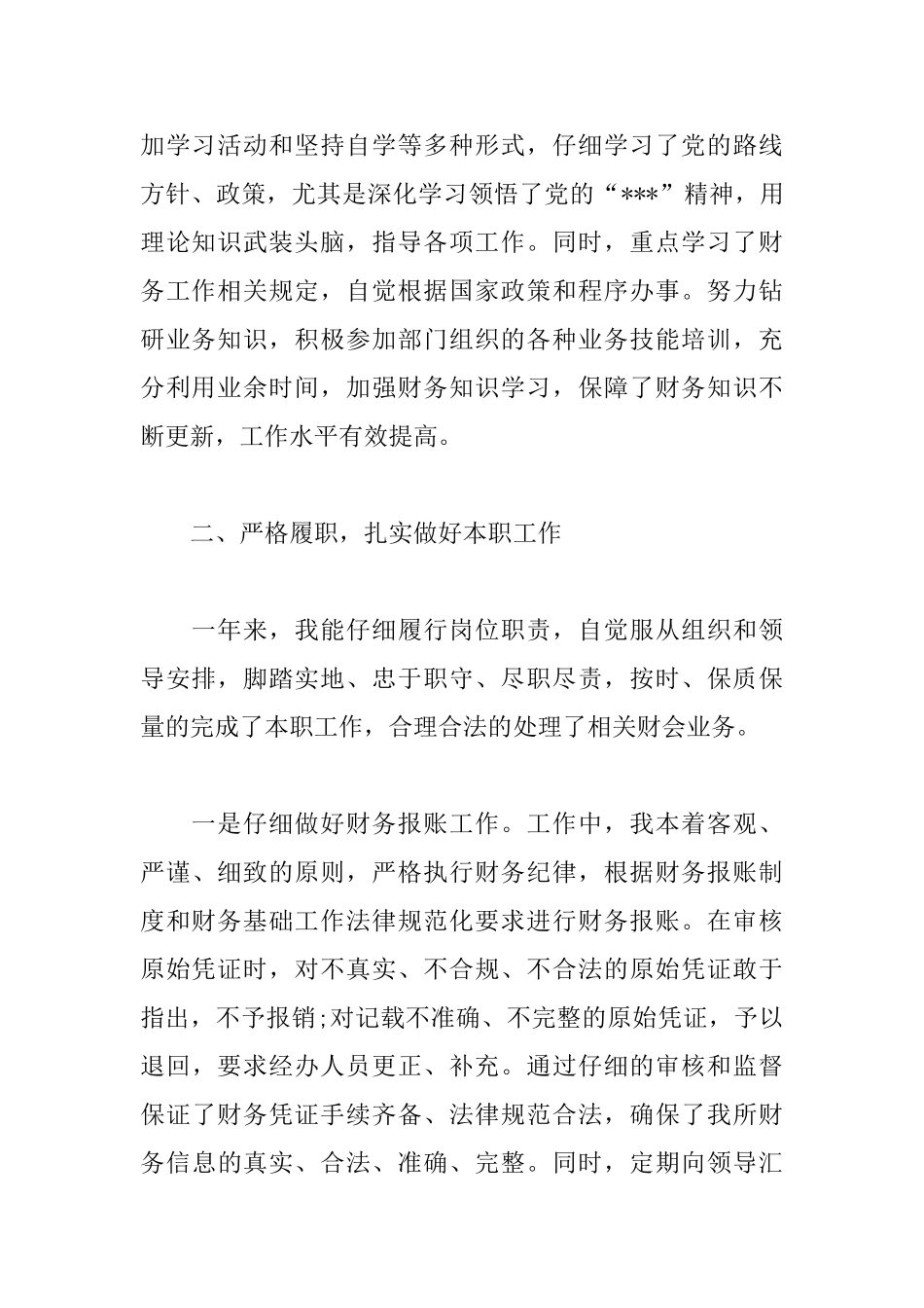 事业单位季度述职报告_第2页