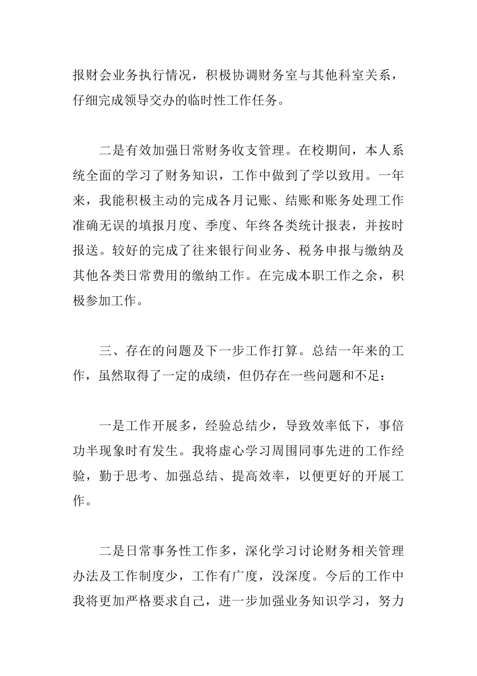 事业单位季度述职报告_第3页