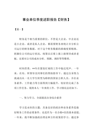 事业单位季度述职报告