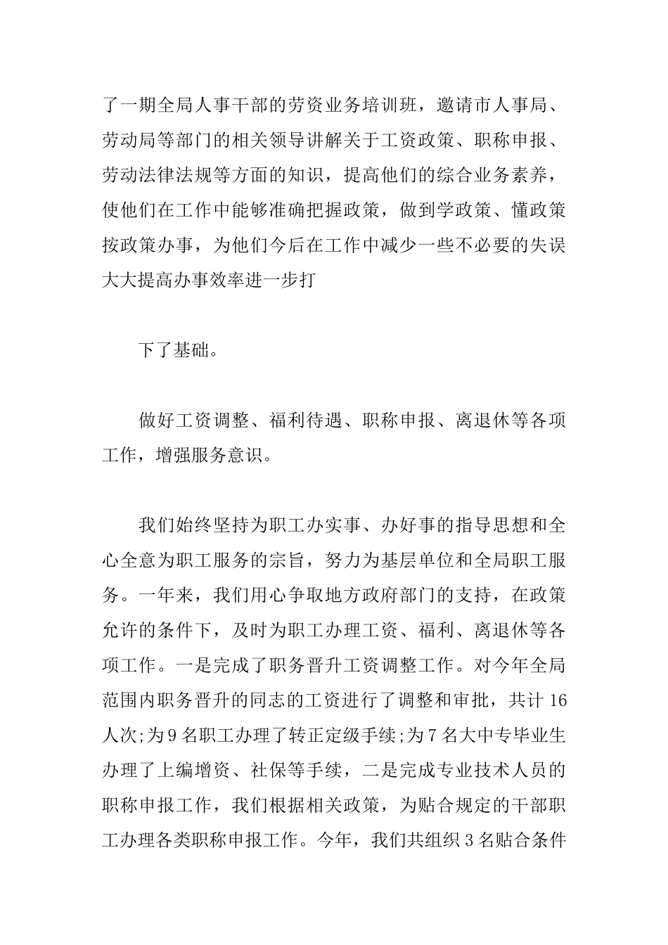 事业单位季度述职报告精选范文_第2页