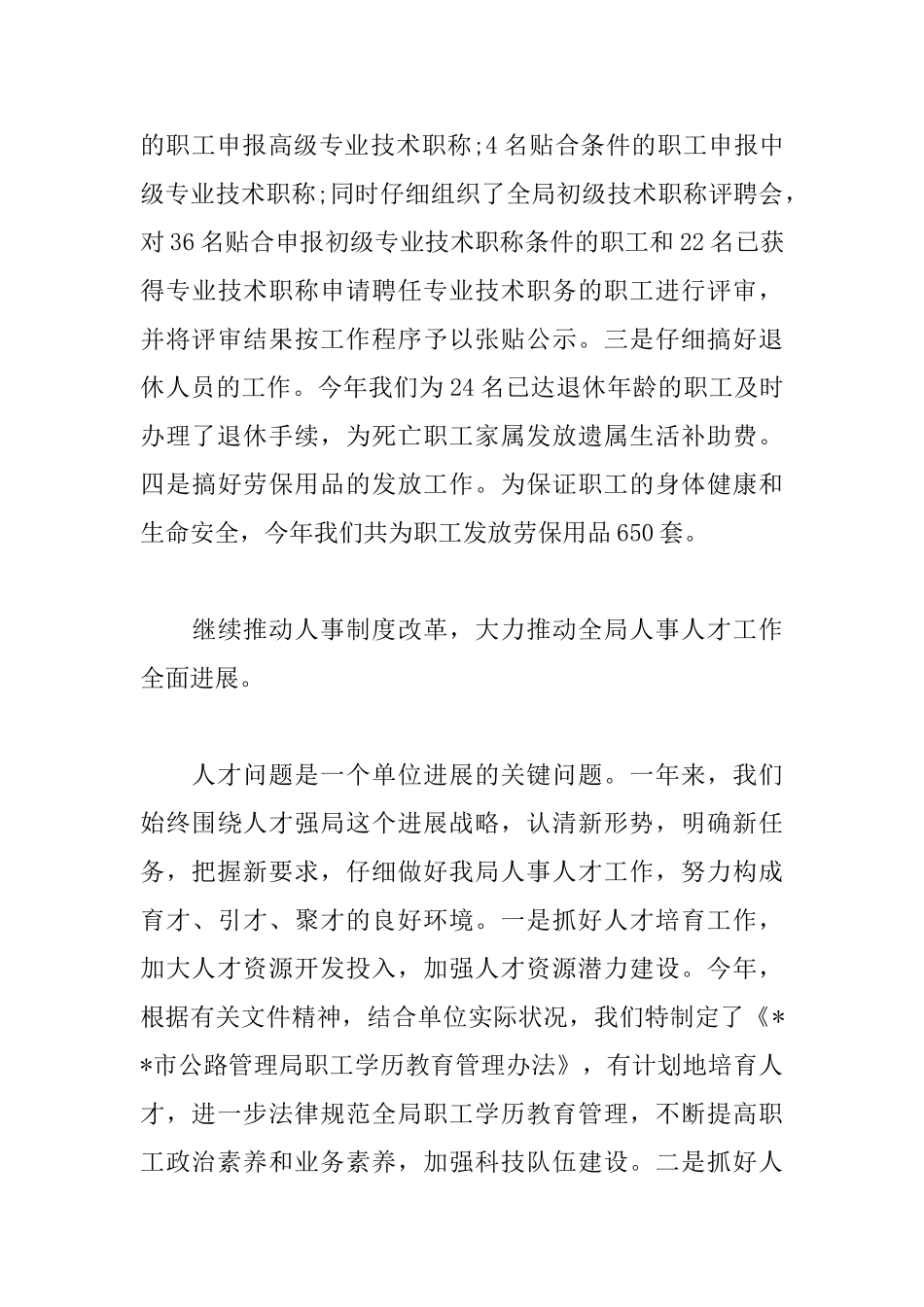 事业单位季度述职报告精选范文_第3页