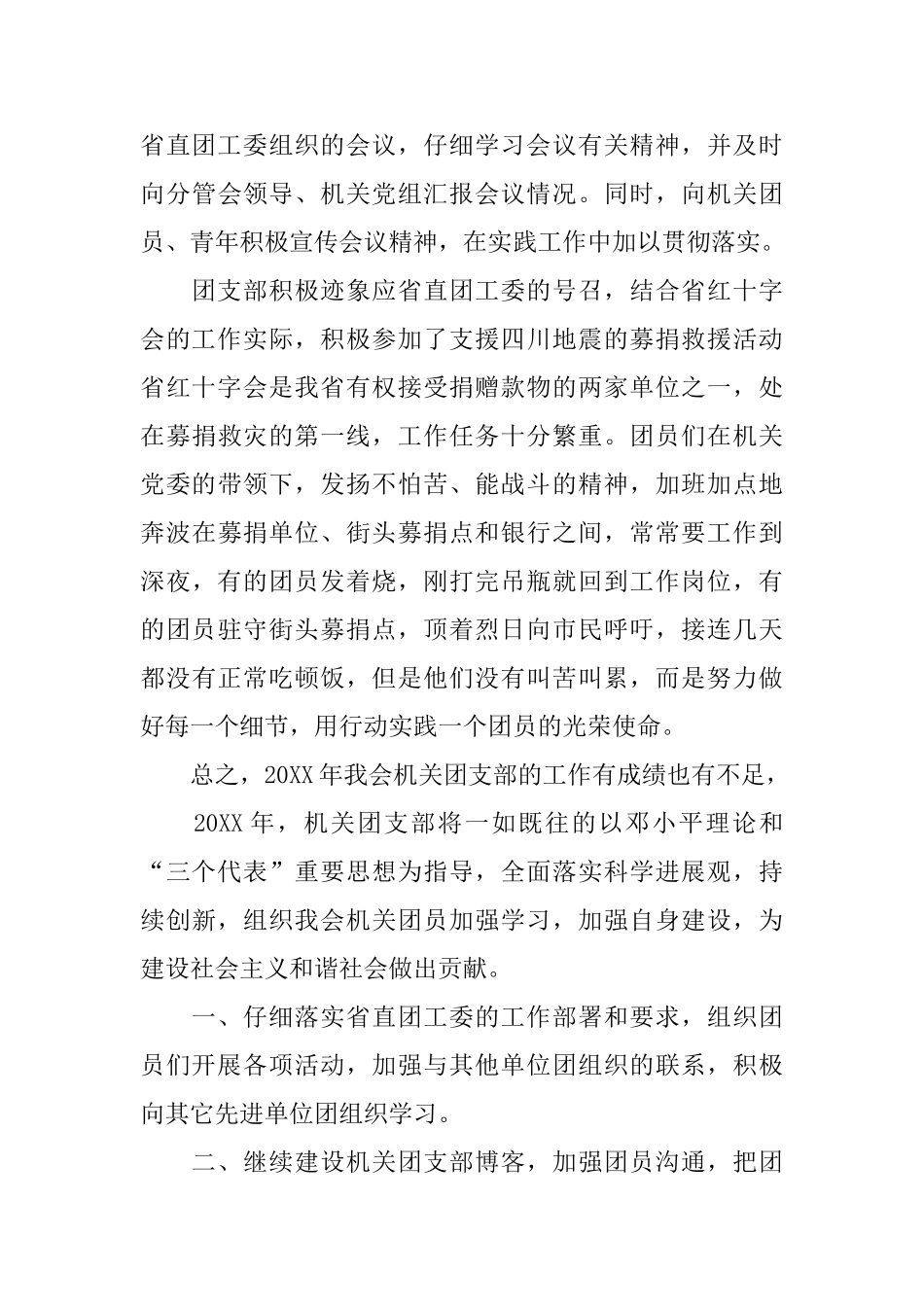 事业单位团委工作计划三篇_第3页