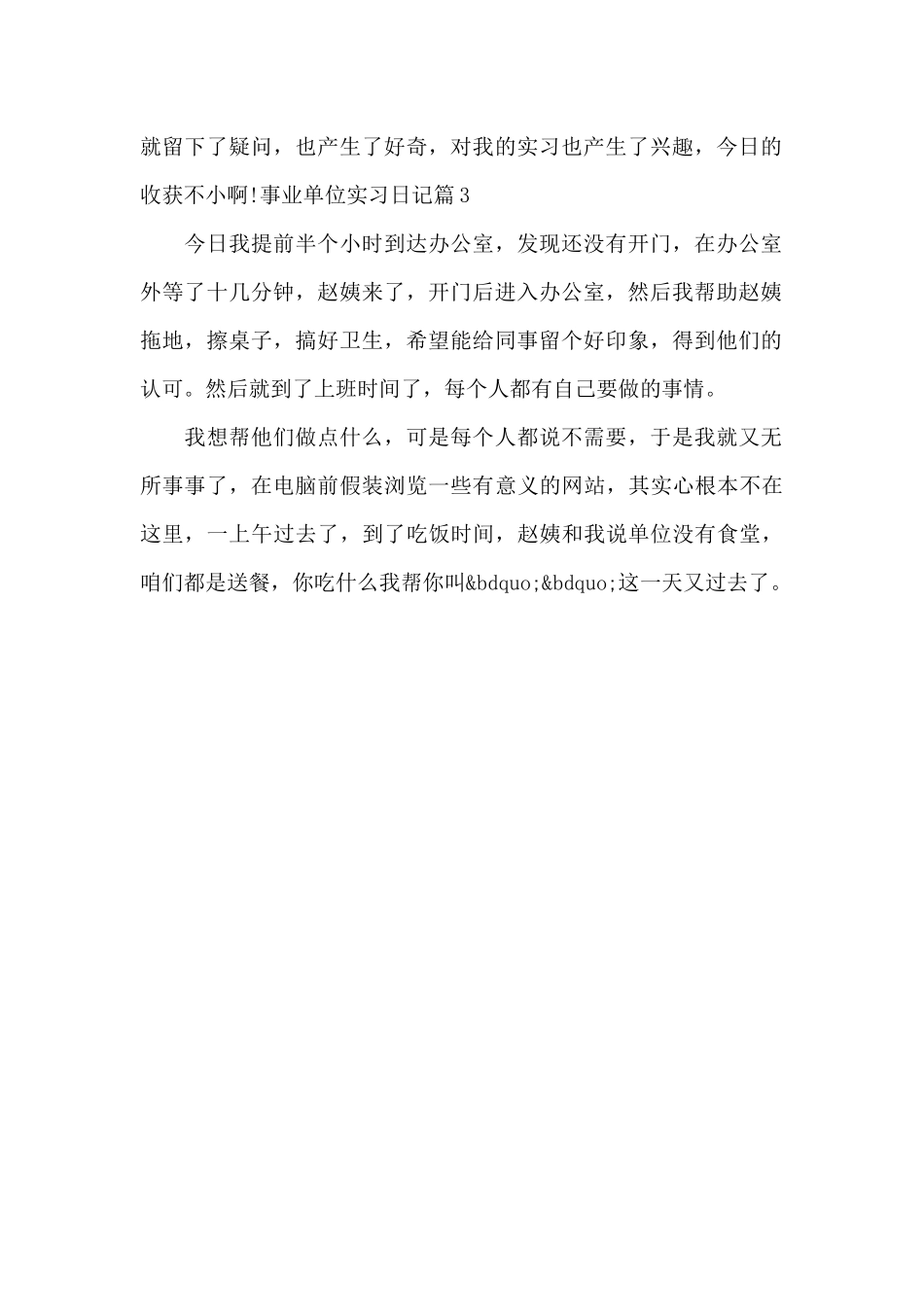 事业单位实习日记_第2页