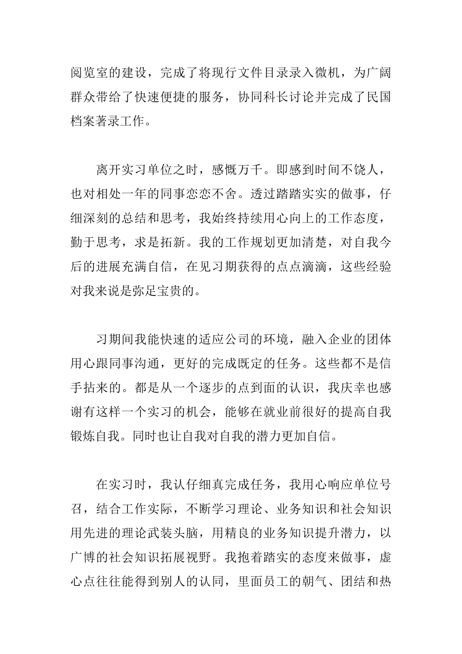 事业单位实习生自我鉴定_第3页