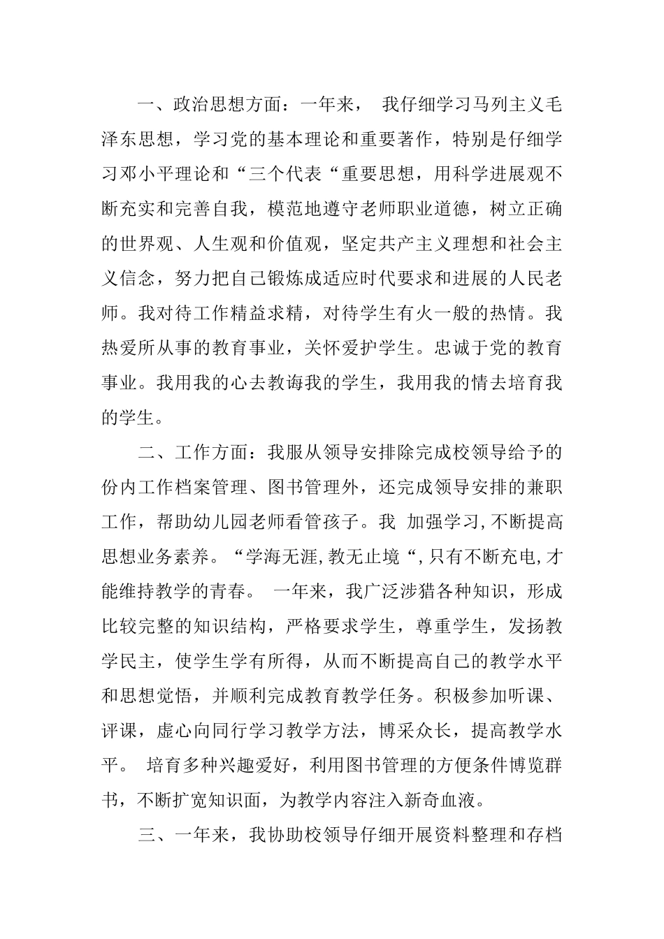 事业单位工作人员年度考核登记表个人总结_第3页
