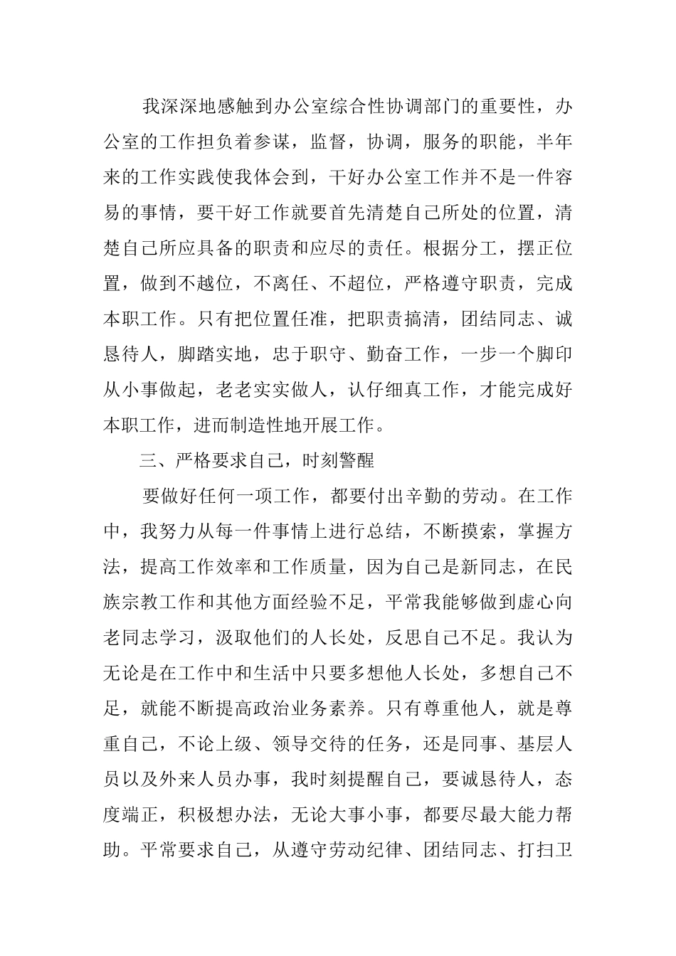 事业单位工作总结范文三篇_第2页