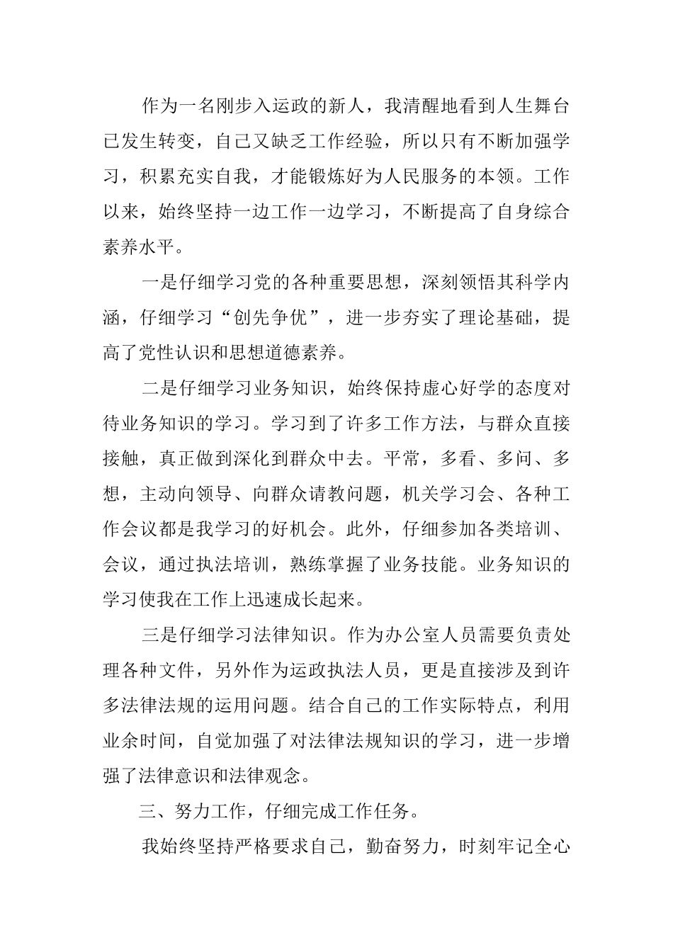 事业单位工作人员自我鉴定_第2页