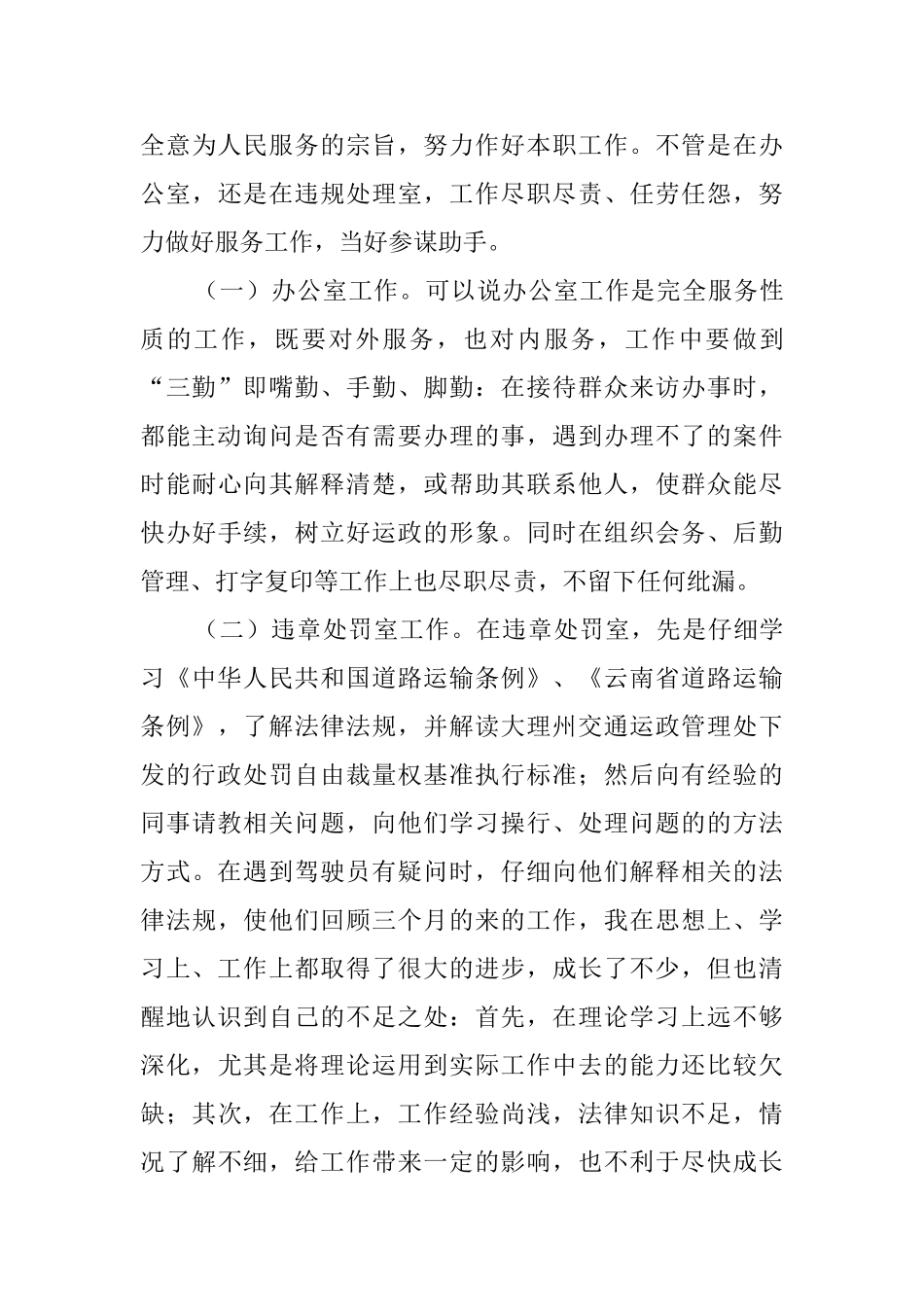 事业单位工作人员自我鉴定_第3页