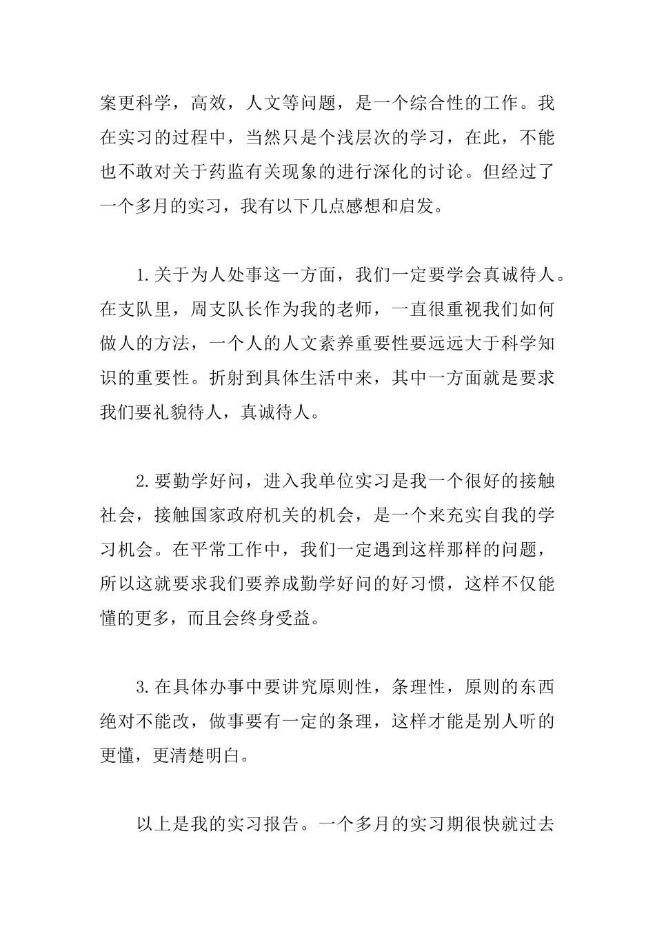 事业单位实习感悟及体会_第2页