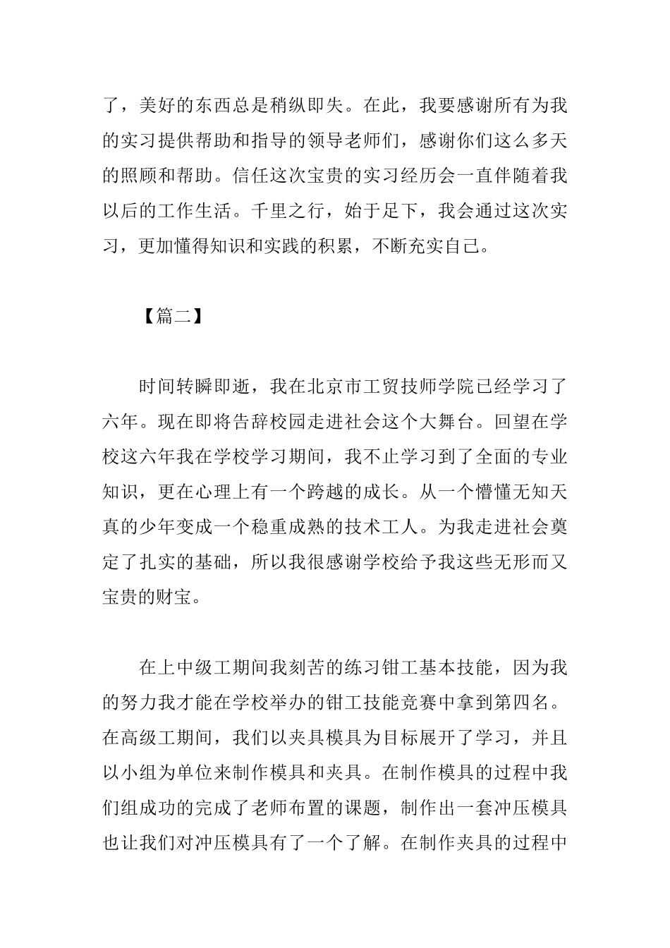 事业单位实习感悟及体会_第3页