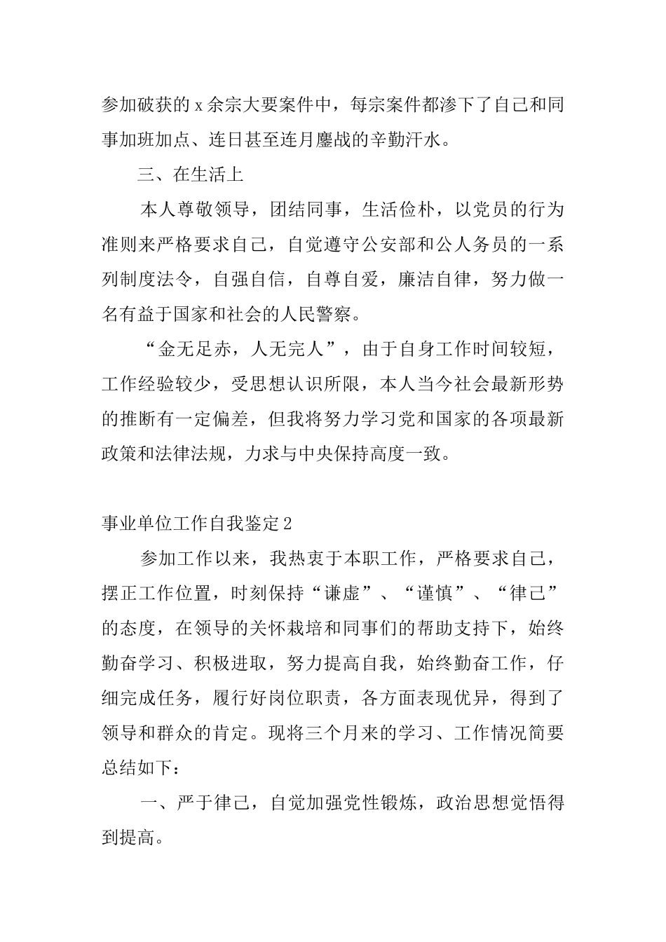 事业单位工作自我鉴定_第2页