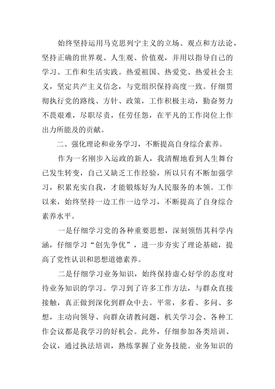 事业单位工作自我鉴定_第3页