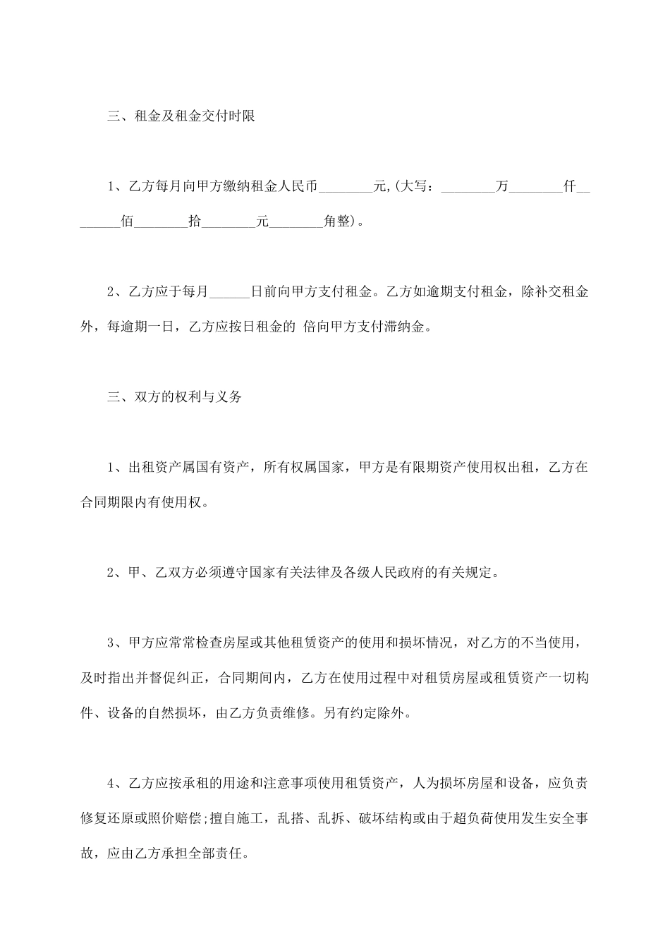 事业单位房屋出租合同范本最新_第3页