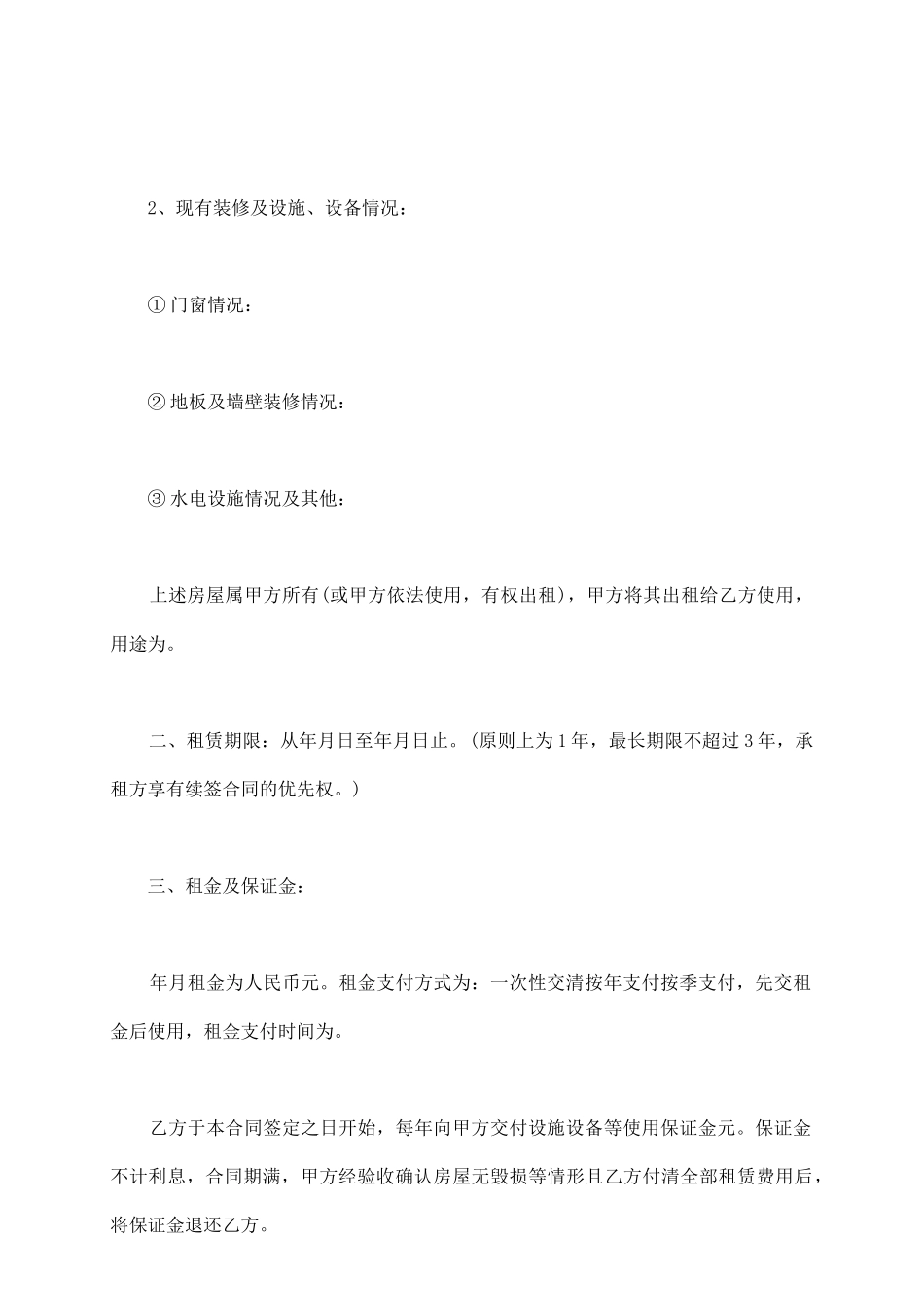 事业单位房屋租赁合同范本_第3页
