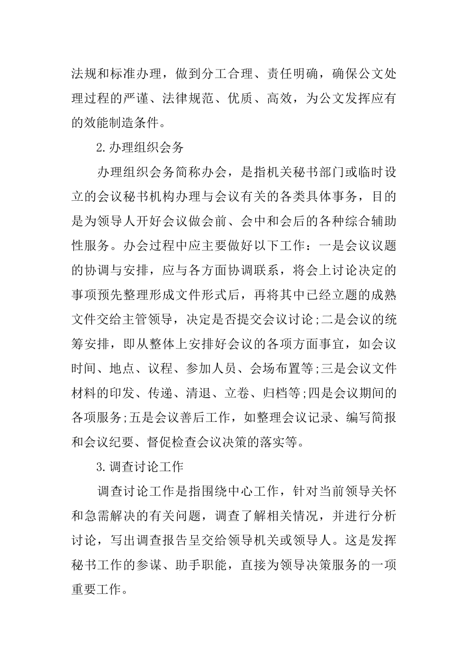 事业单位文秘专业基础知识_第2页