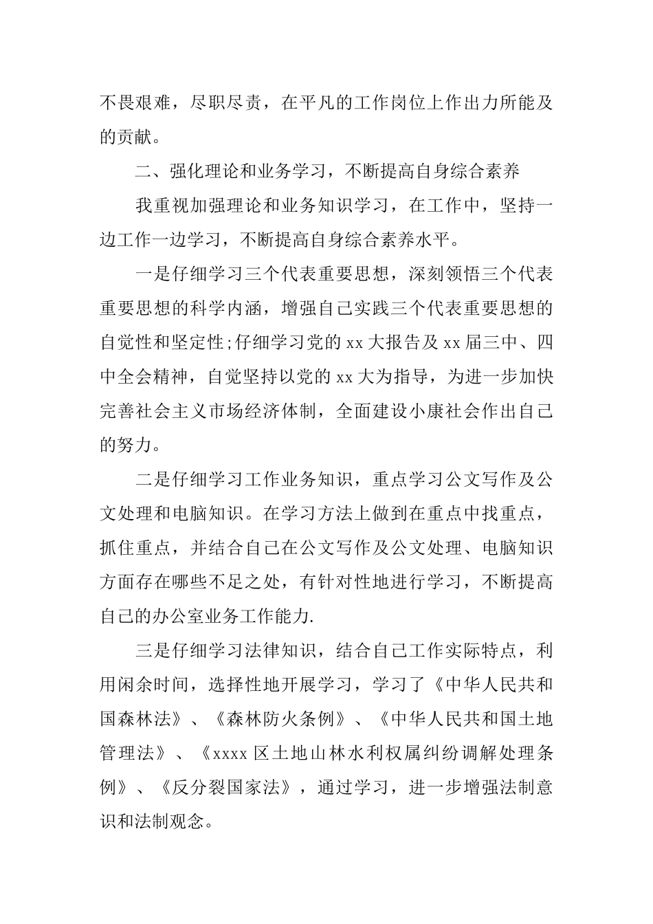 事业单位月度工作总结范文_第2页