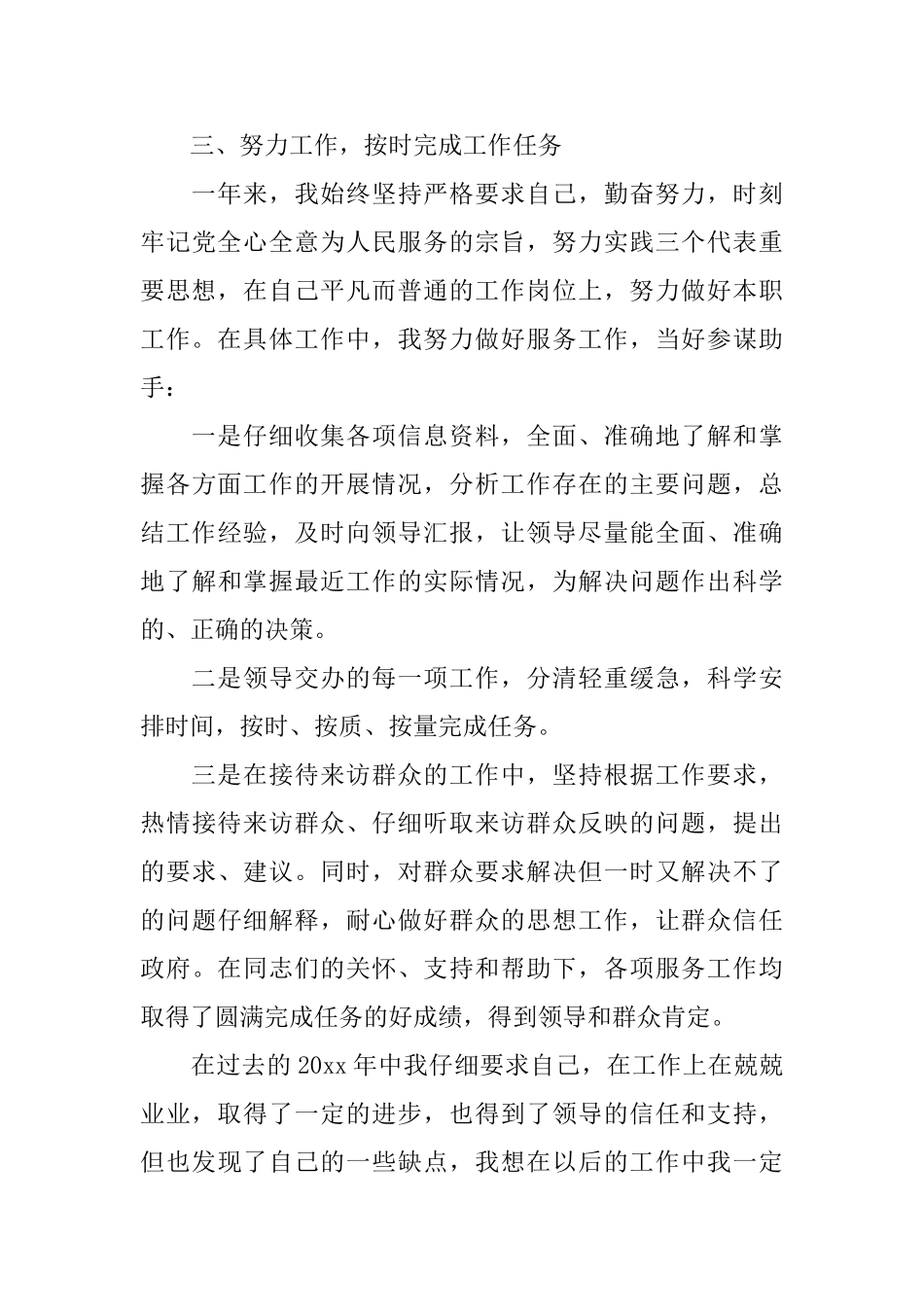 事业单位月度工作总结范文_第3页