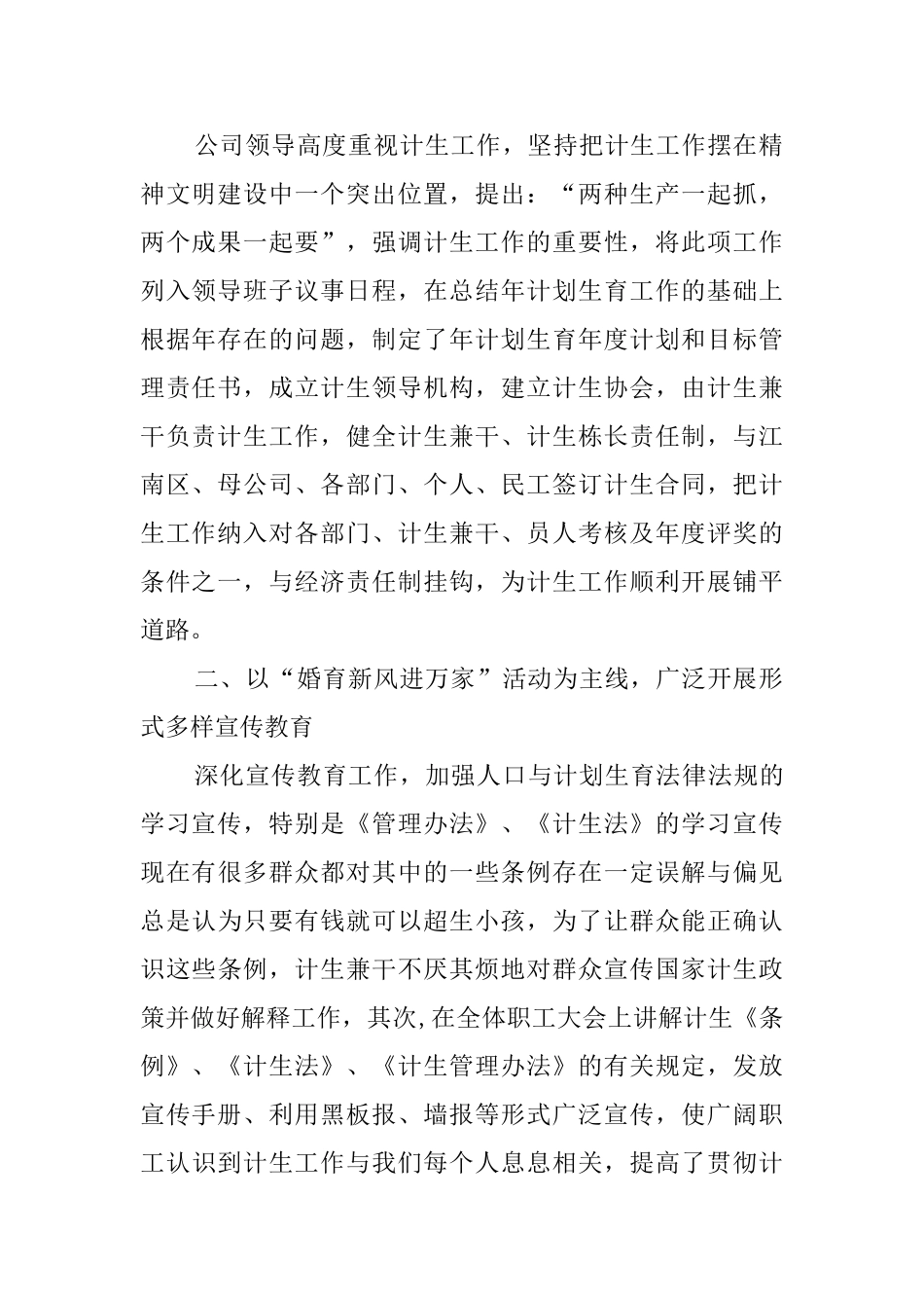 事业单位的工作总结_第2页