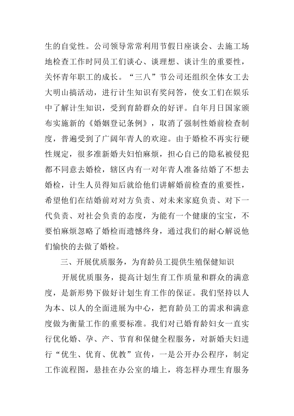 事业单位的工作总结_第3页