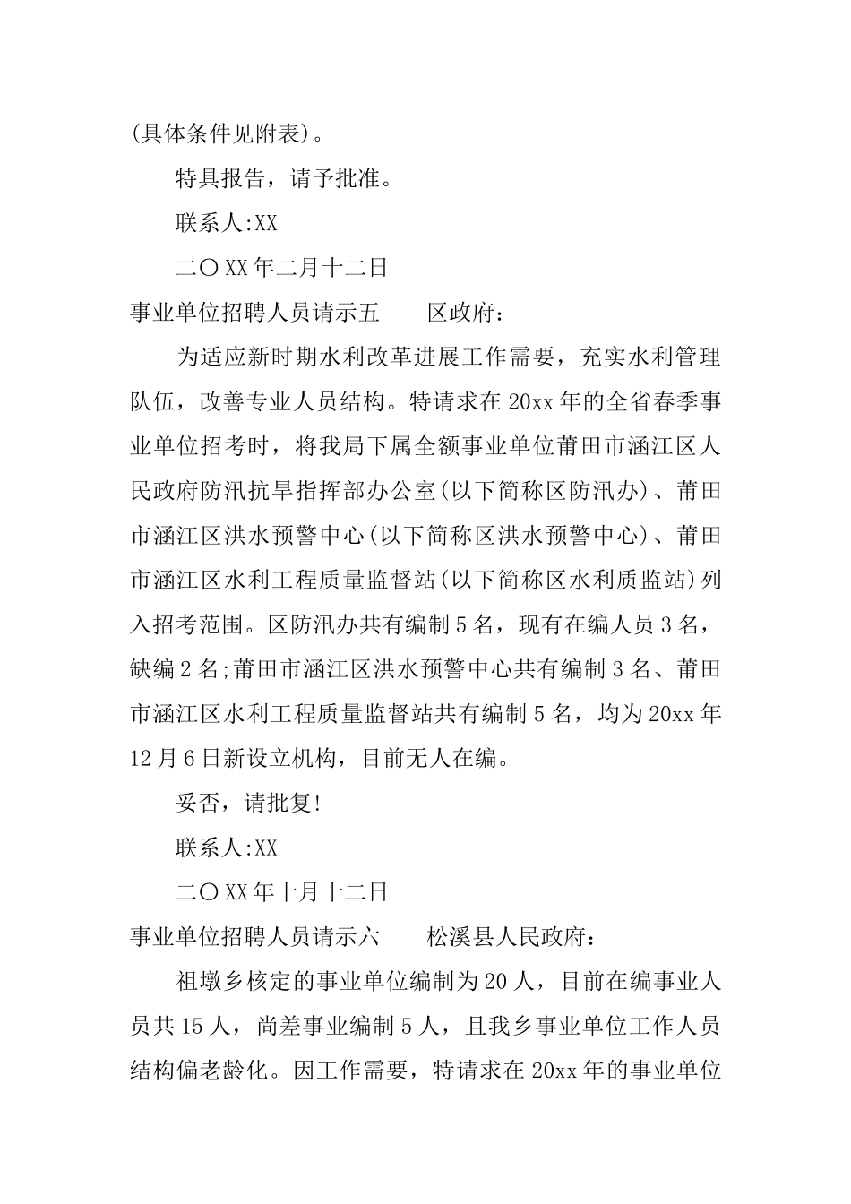 事业单位招聘人员请示范文_第3页