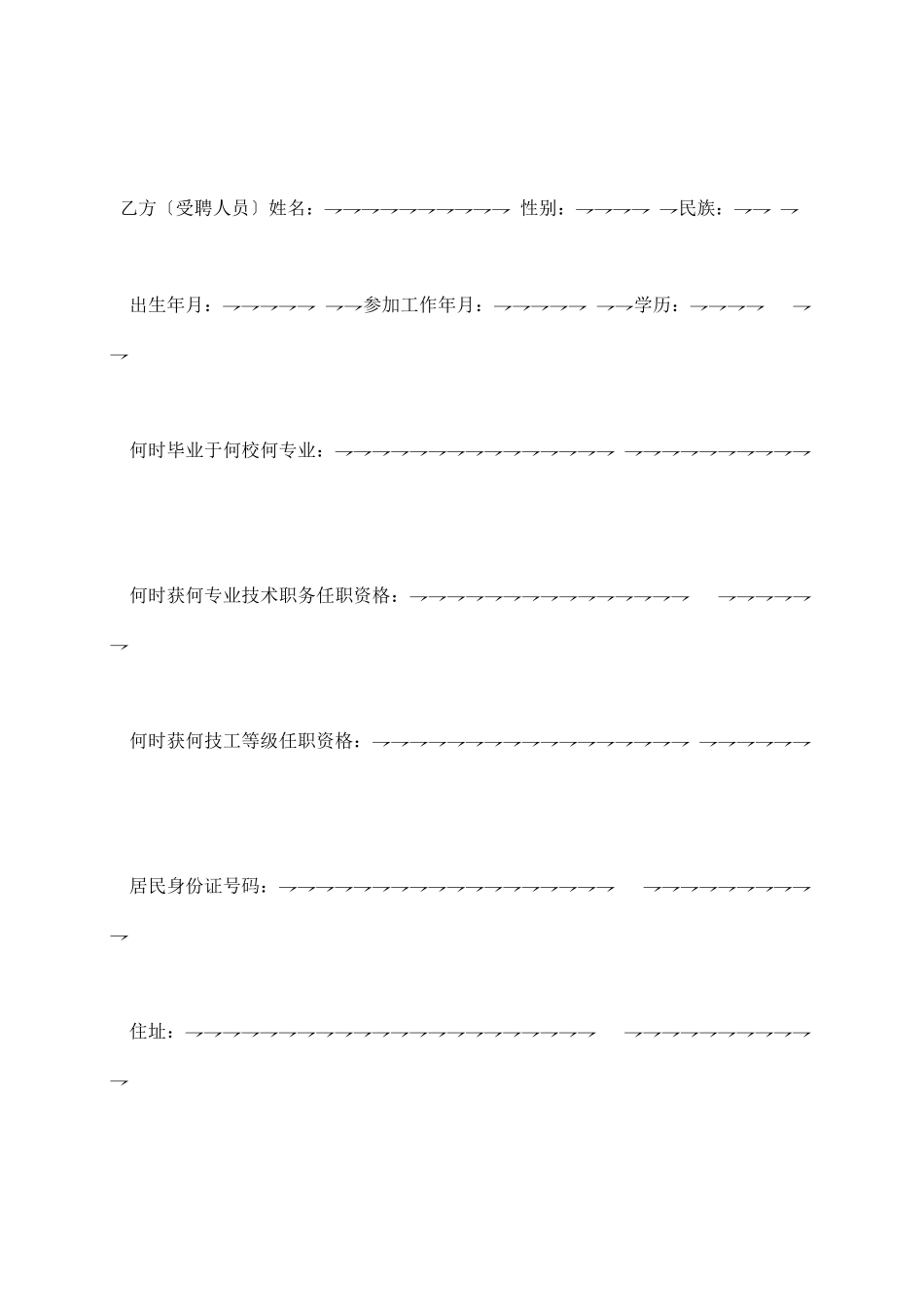 事业单位聘用临时工劳动合同_第3页