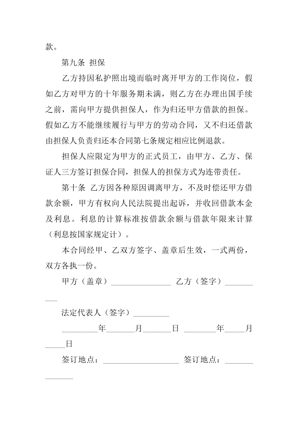 事业单位科技骨干住房补贴借款合同_第3页