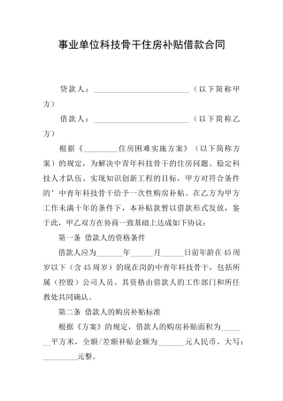 事业单位科技骨干住房补贴借款合同