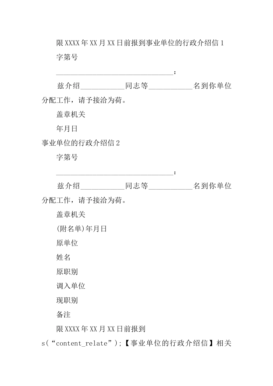 事业单位的行政介绍信_第2页