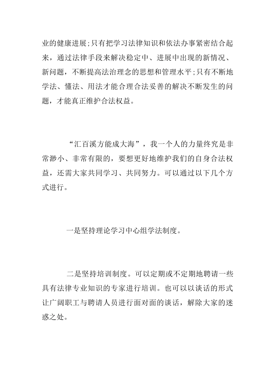 事业单位知法守法敬法心得体会_第3页