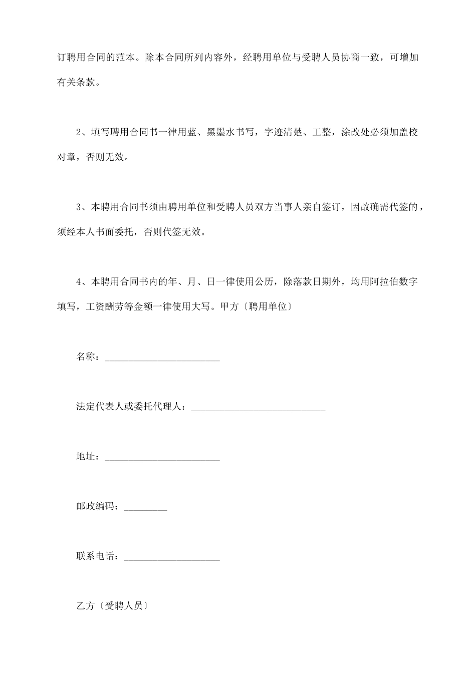 事业单位聘用合同新_第3页