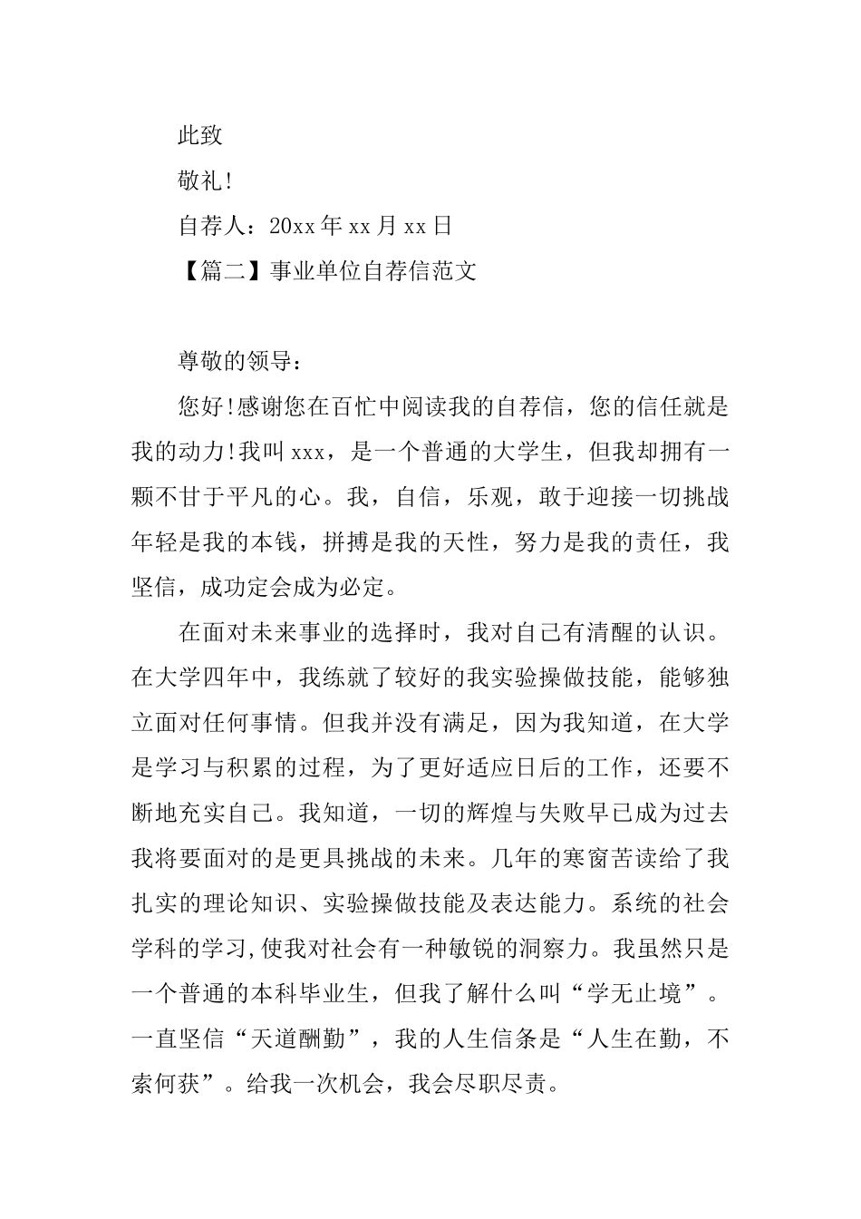 事业单位自荐信范文大全_第2页