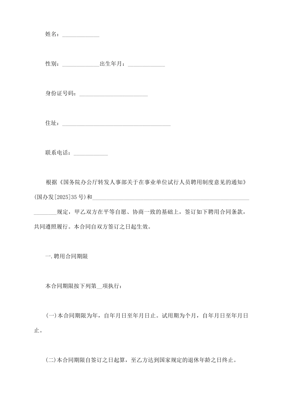 事业单位聘用合同格式范本_第3页