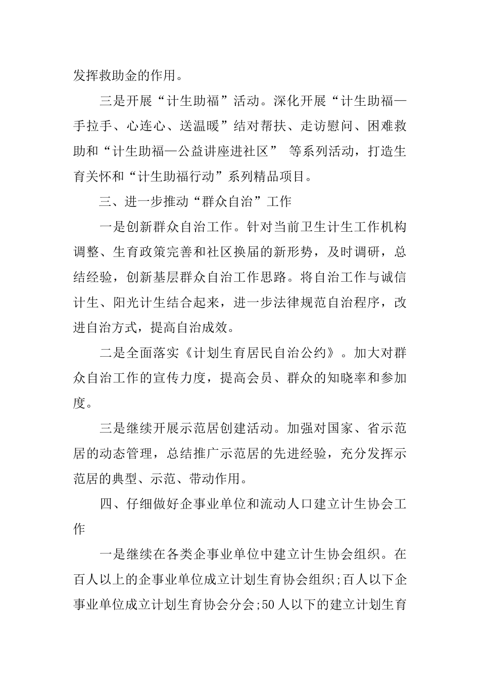 事业单位计划生育工作计划表格_第2页