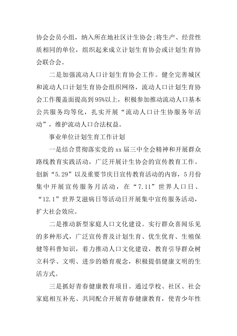 事业单位计划生育工作计划表格_第3页