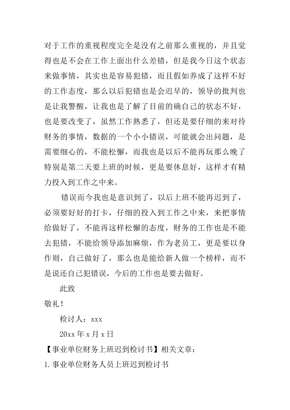 事业单位财务上班迟到检讨书_第2页