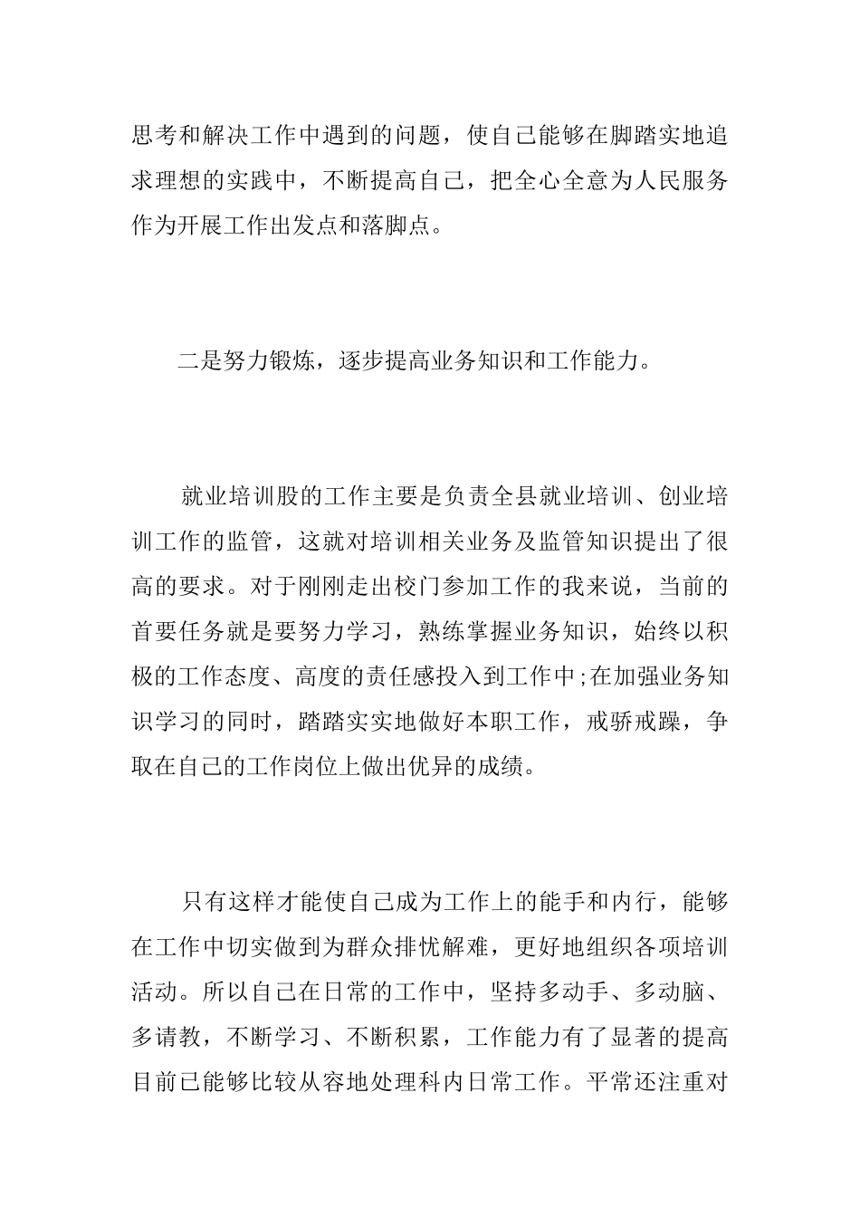 事业单位试用期转正工作总结_第2页