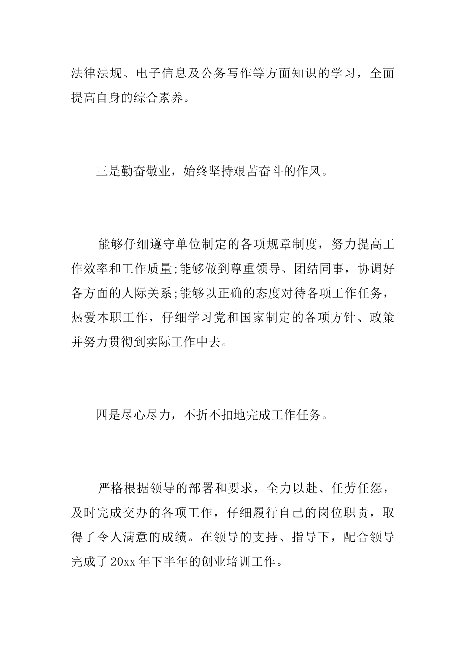 事业单位试用期转正工作总结_第3页