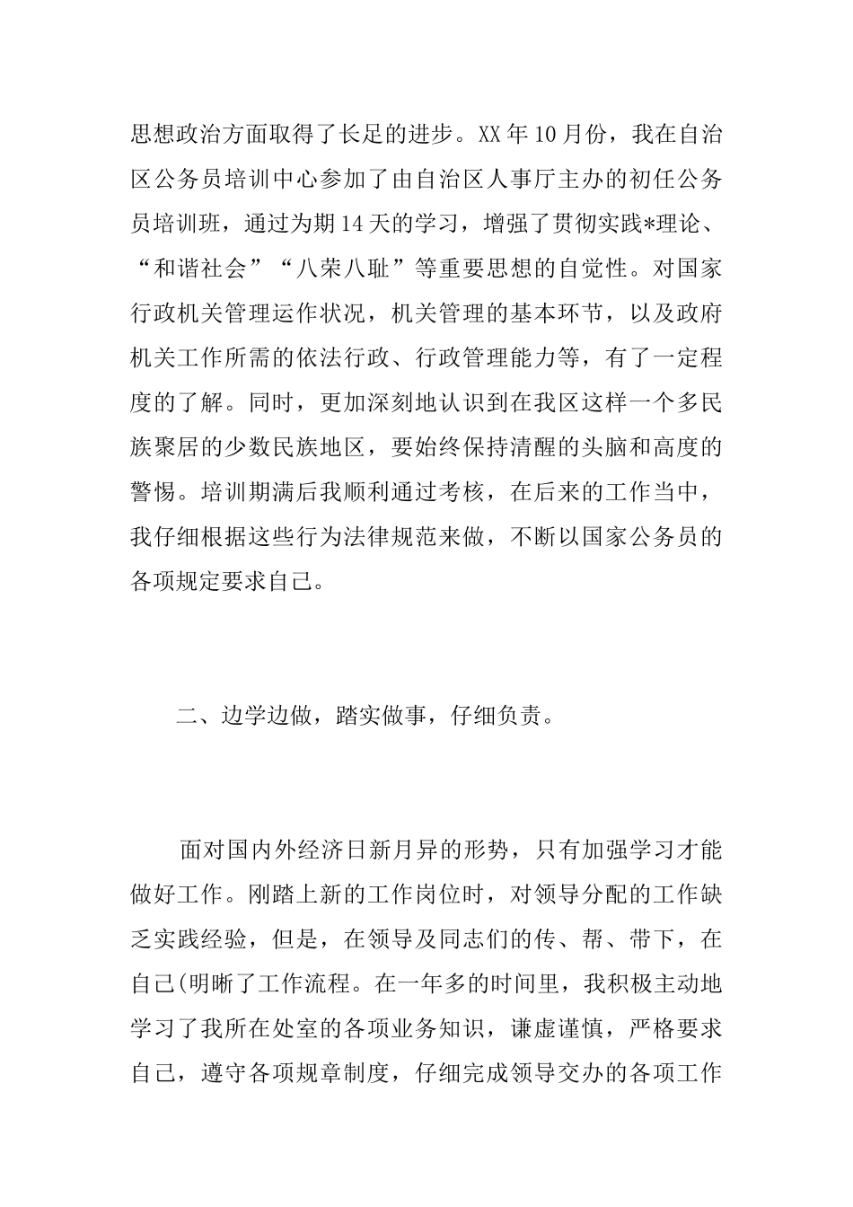 事业单位试用期满转正工作总结三篇_第2页