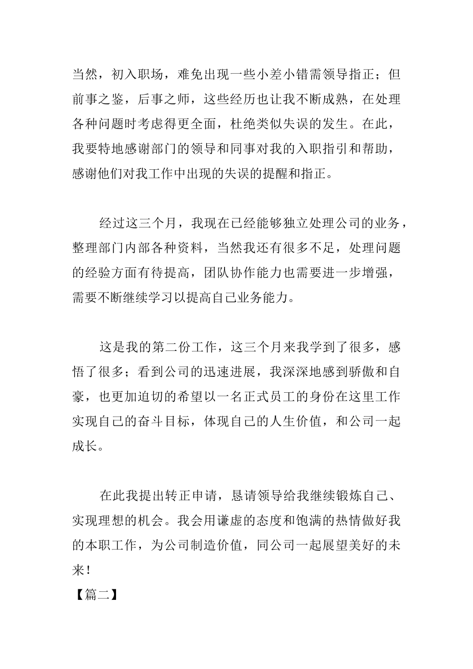 事业单位试用期个人工作总结_第2页