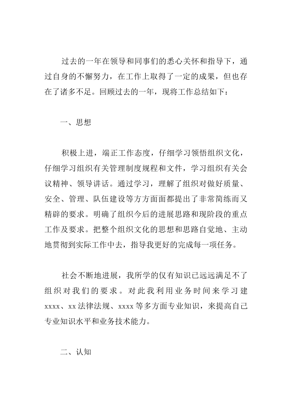 事业单位试用期个人工作总结_第3页