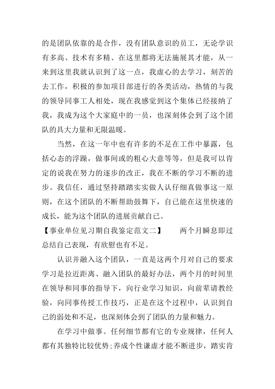事业单位见习期自我鉴定范文_第2页