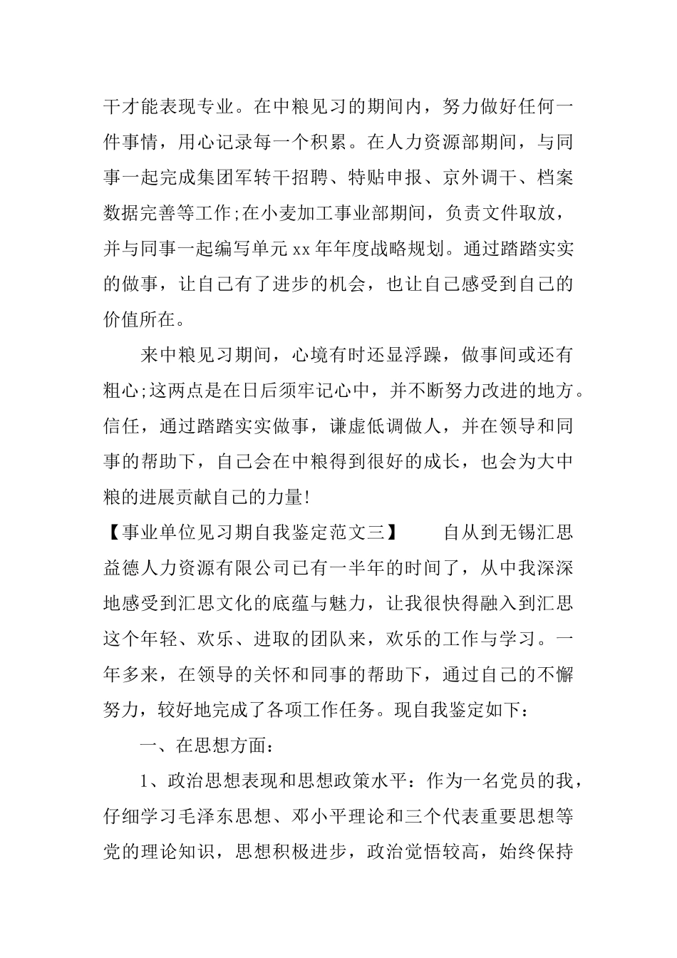 事业单位见习期自我鉴定范文_第3页