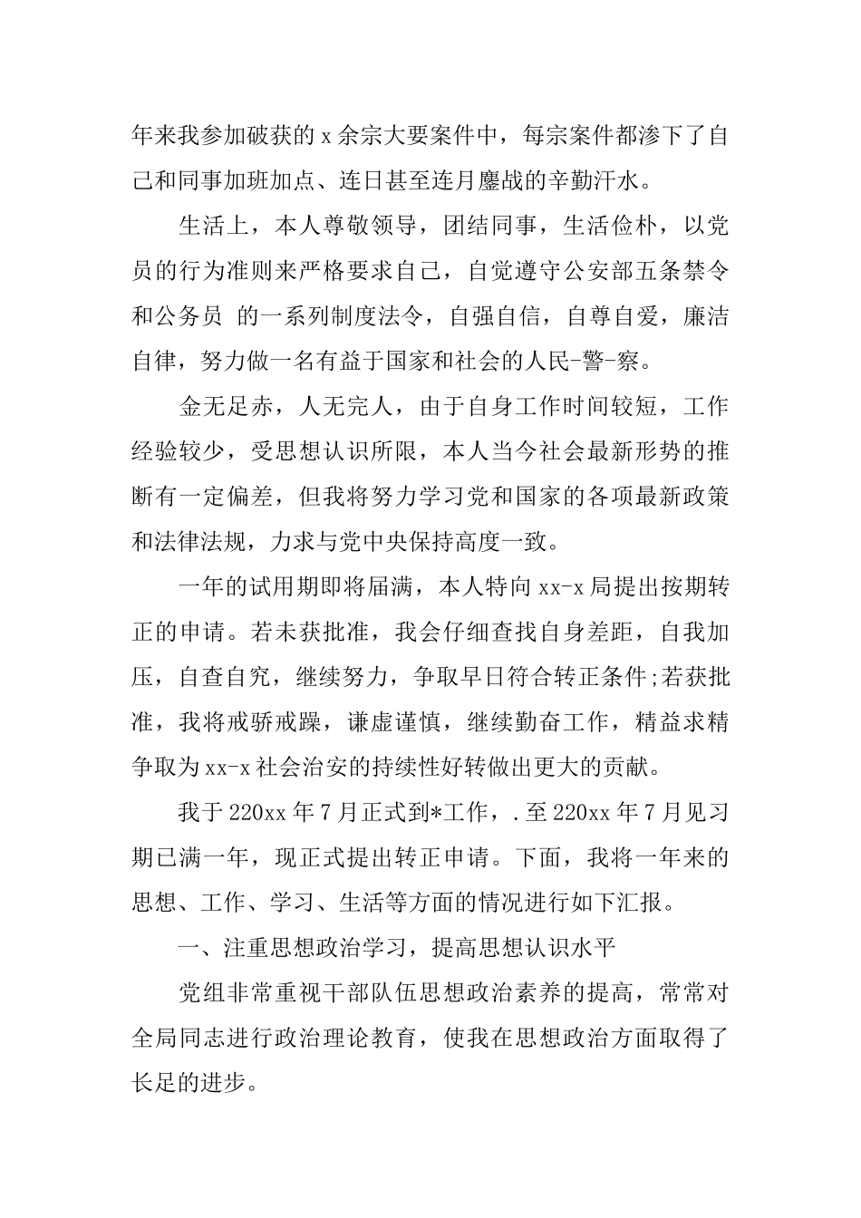 事业单位试用期工作总结_第2页