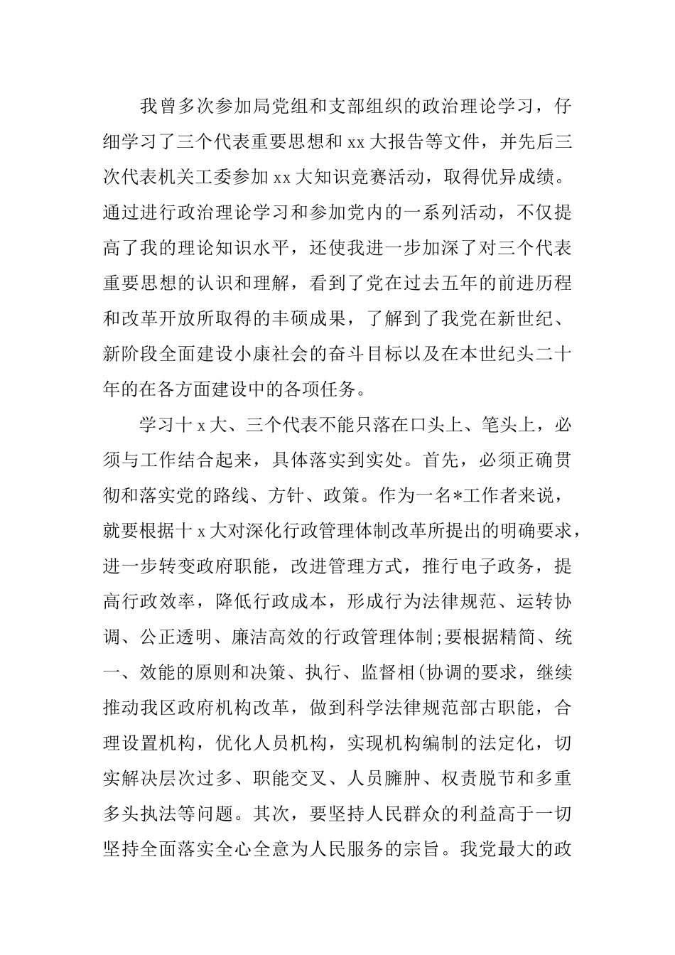 事业单位试用期工作总结_第3页