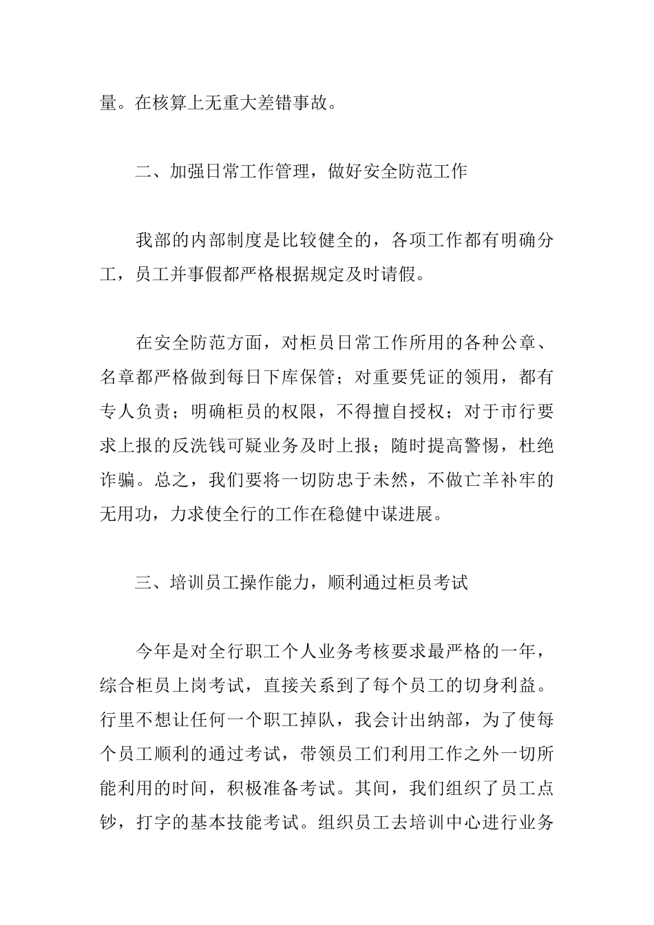 事业单位财务人员个人工作总结范文_第2页